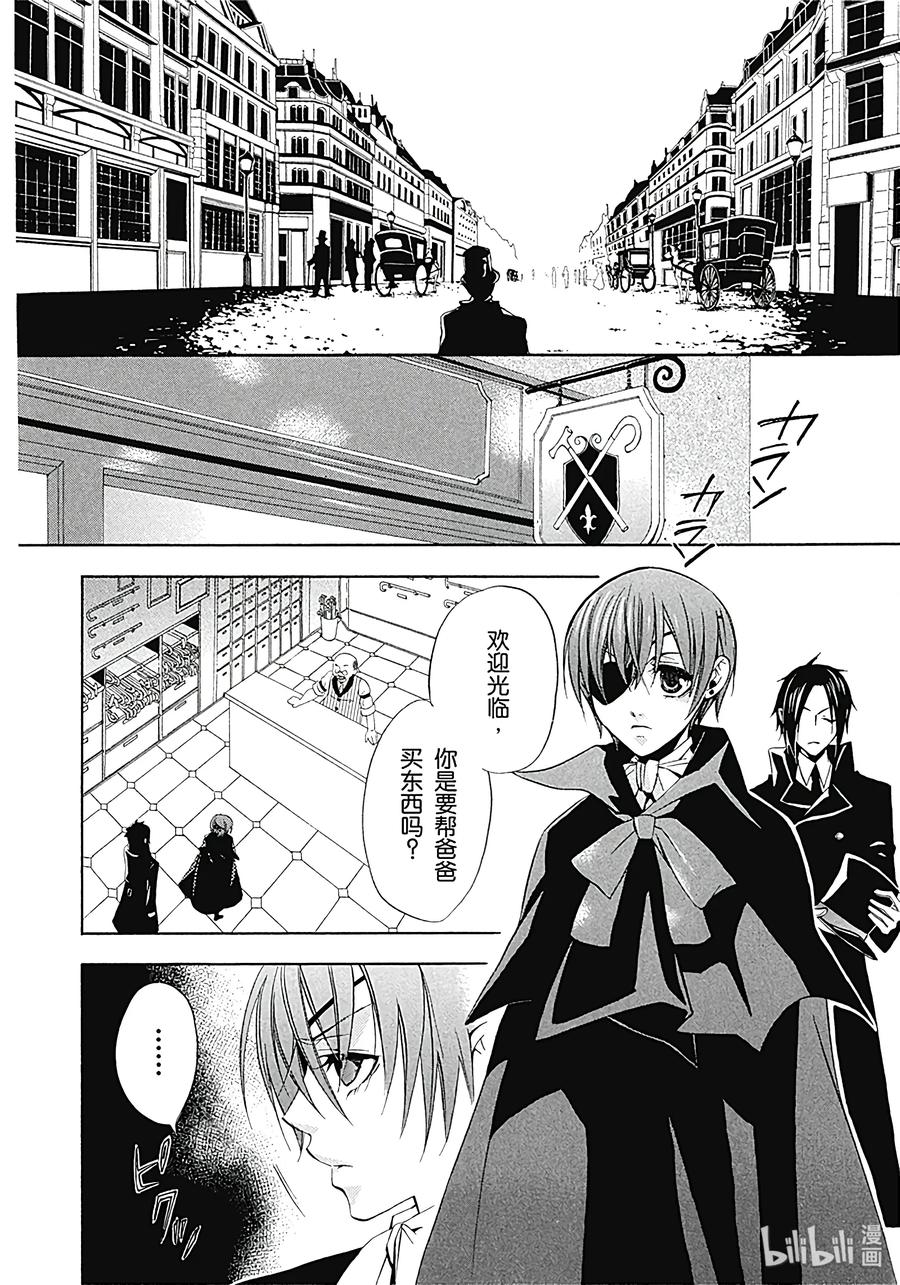 《黑执事》2 那位执事，万能 第2页