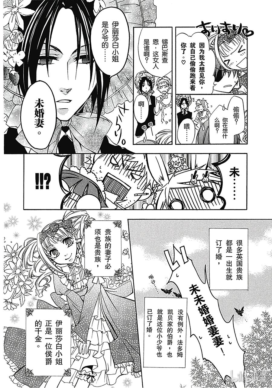 《黑执事》2 那位执事，万能 第12页