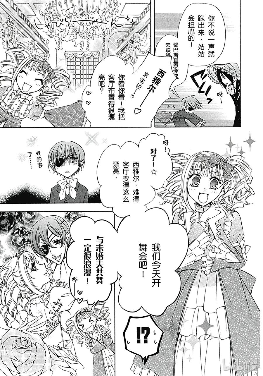 《黑执事》2 那位执事，万能 第13页