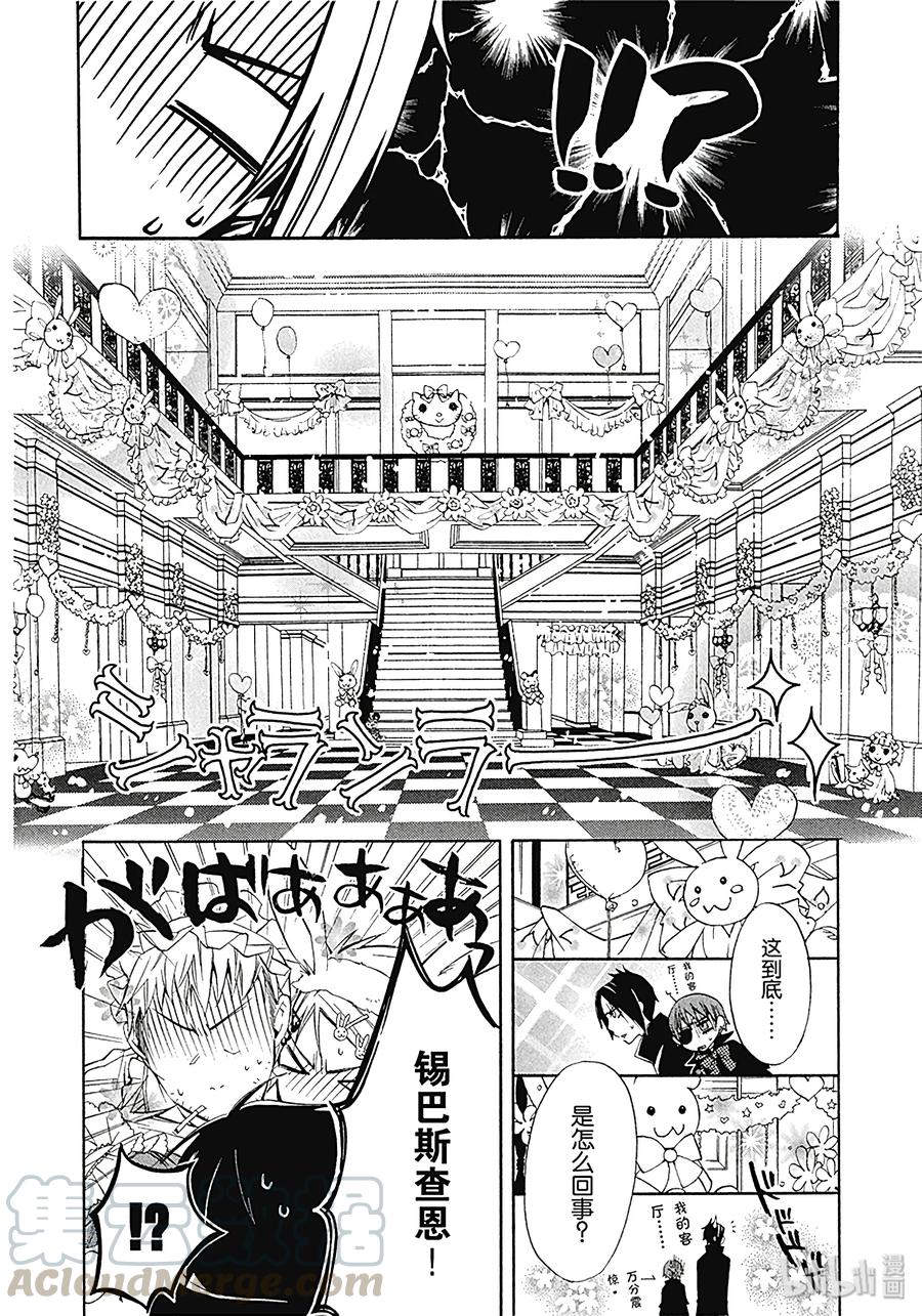 《黑执事》2 那位执事，万能 第8页