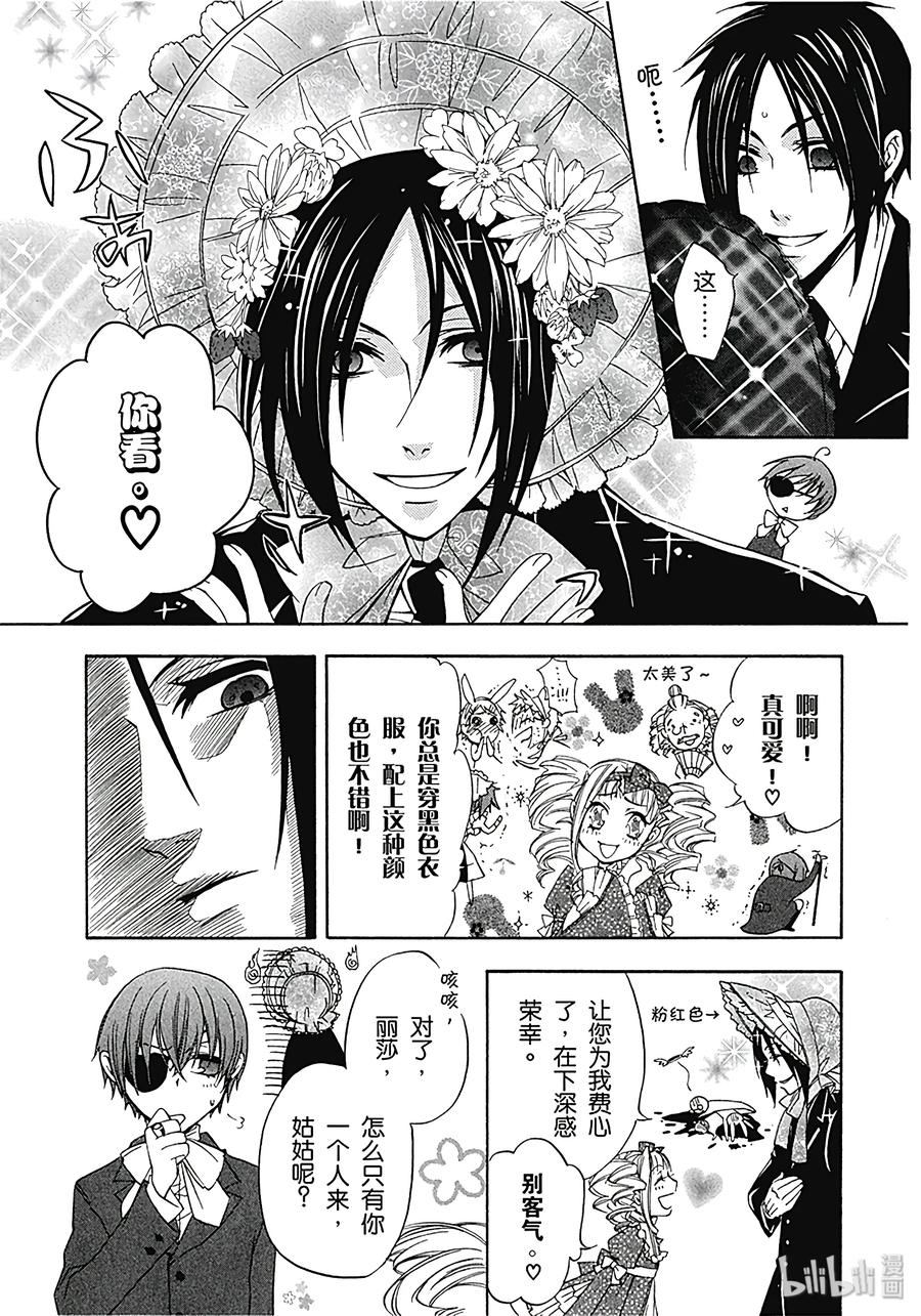 《黑执事》2 那位执事，万能 第11页