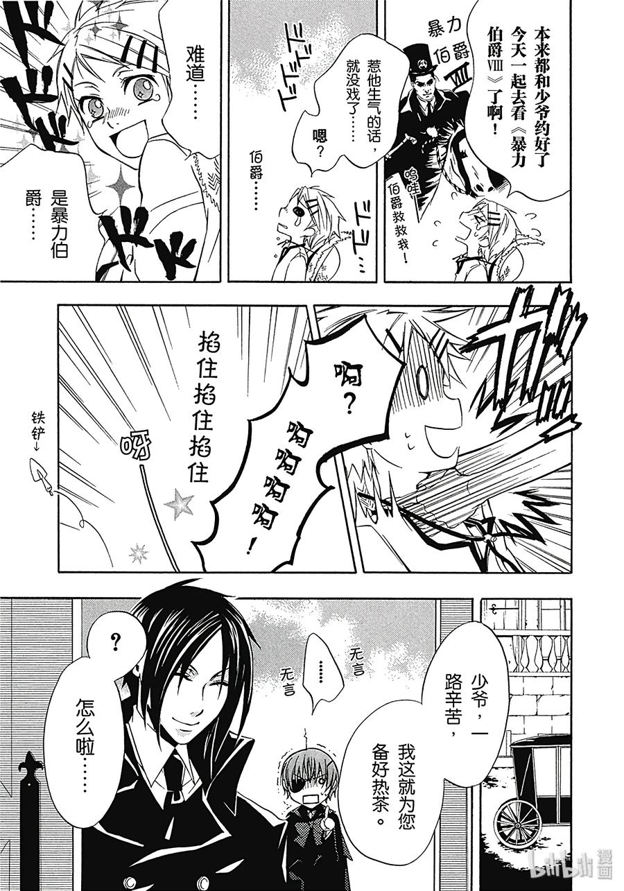 《黑执事》2 那位执事，万能 第7页
