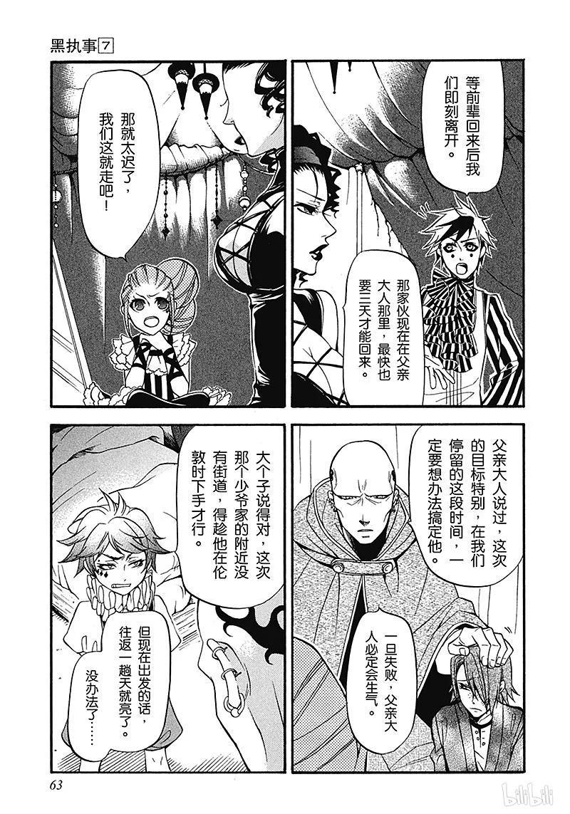 《黑执事》29 那位执事，丑事 第23页