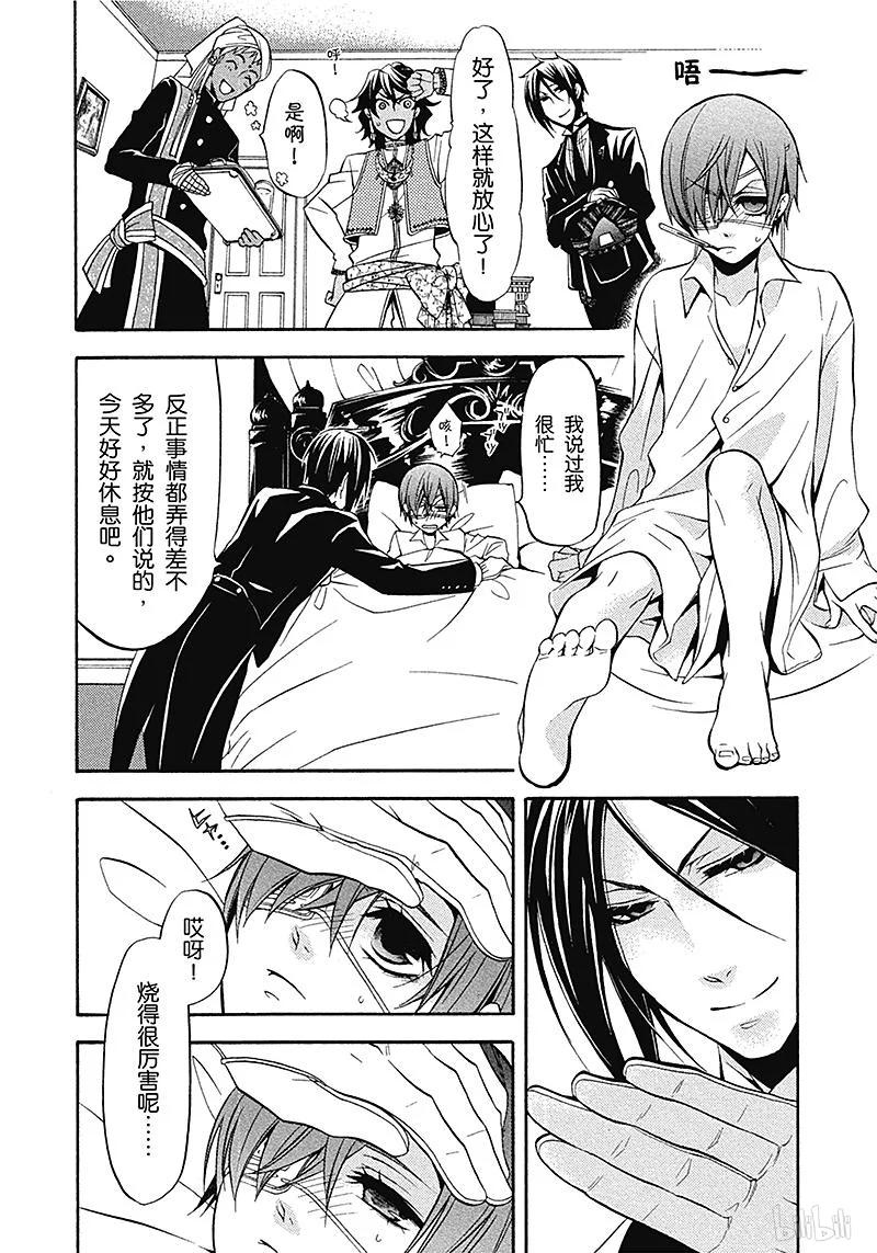 《黑执事》29 那位执事，丑事 第20页