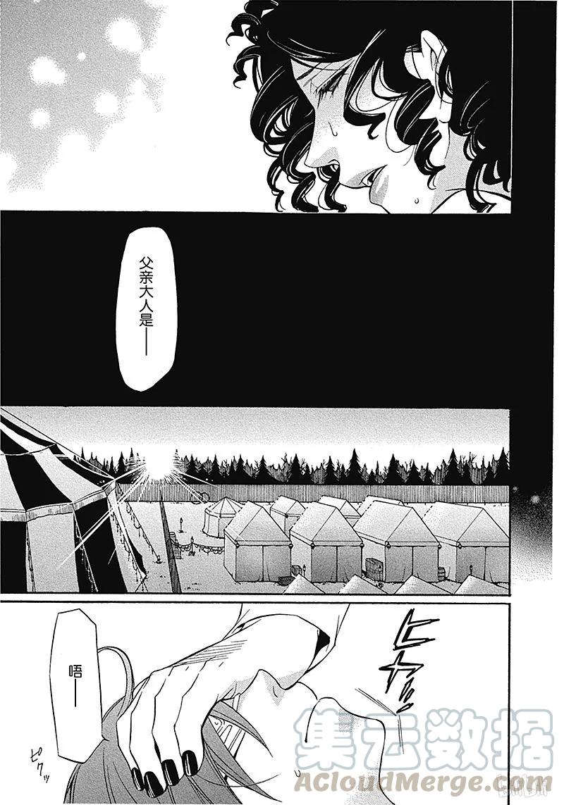 《黑执事》29 那位执事，丑事 第5页