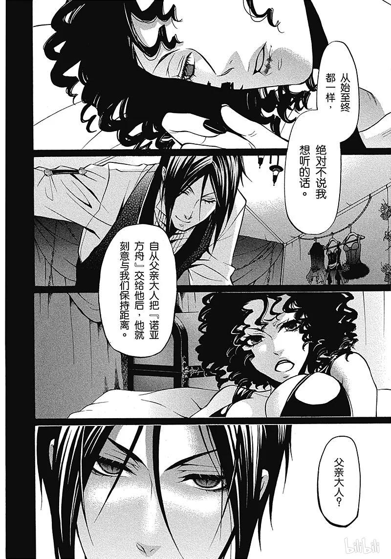 《黑执事》29 那位执事，丑事 第2页