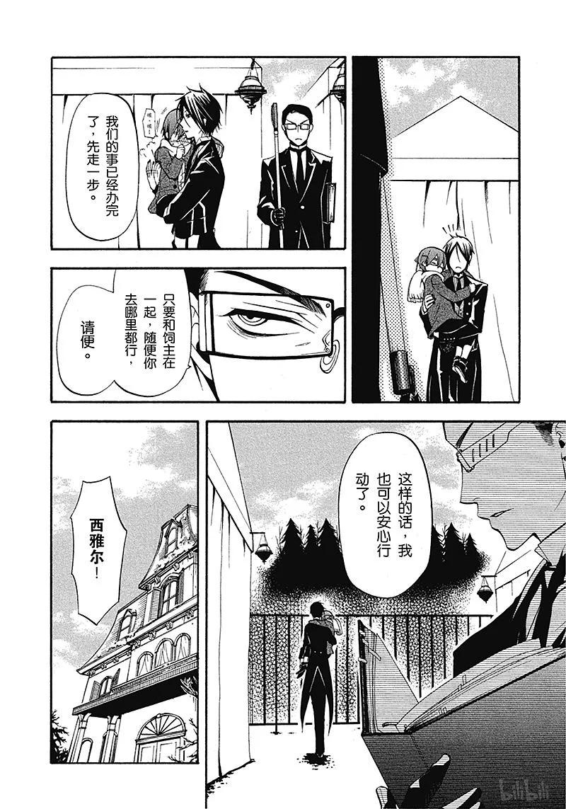 《黑执事》29 那位执事，丑事 第8页