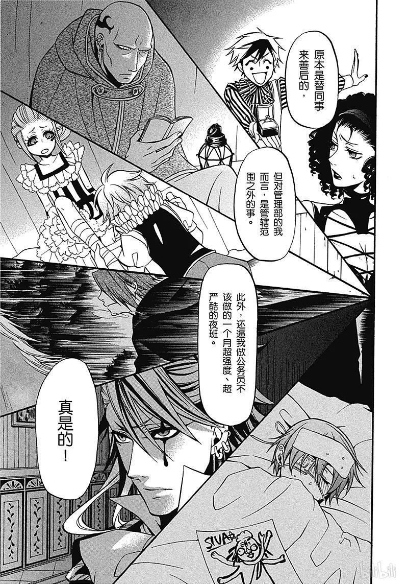《黑执事》29 那位执事，丑事 第27页