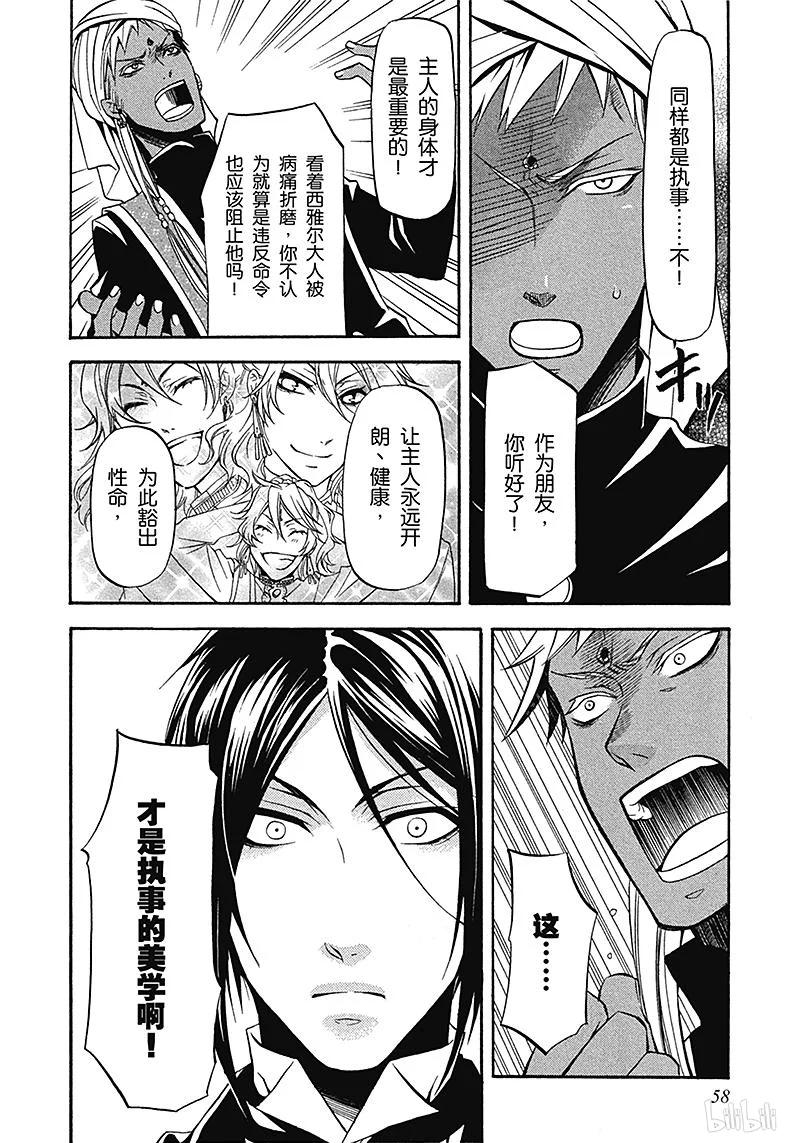 《黑执事》29 那位执事，丑事 第18页