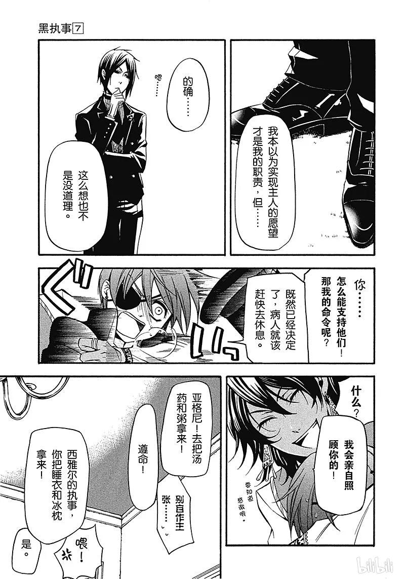 《黑执事》29 那位执事，丑事 第19页