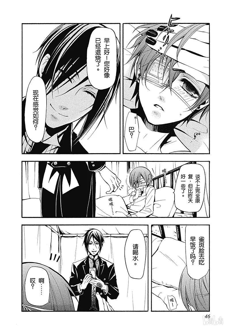 《黑执事》29 那位执事，丑事 第6页