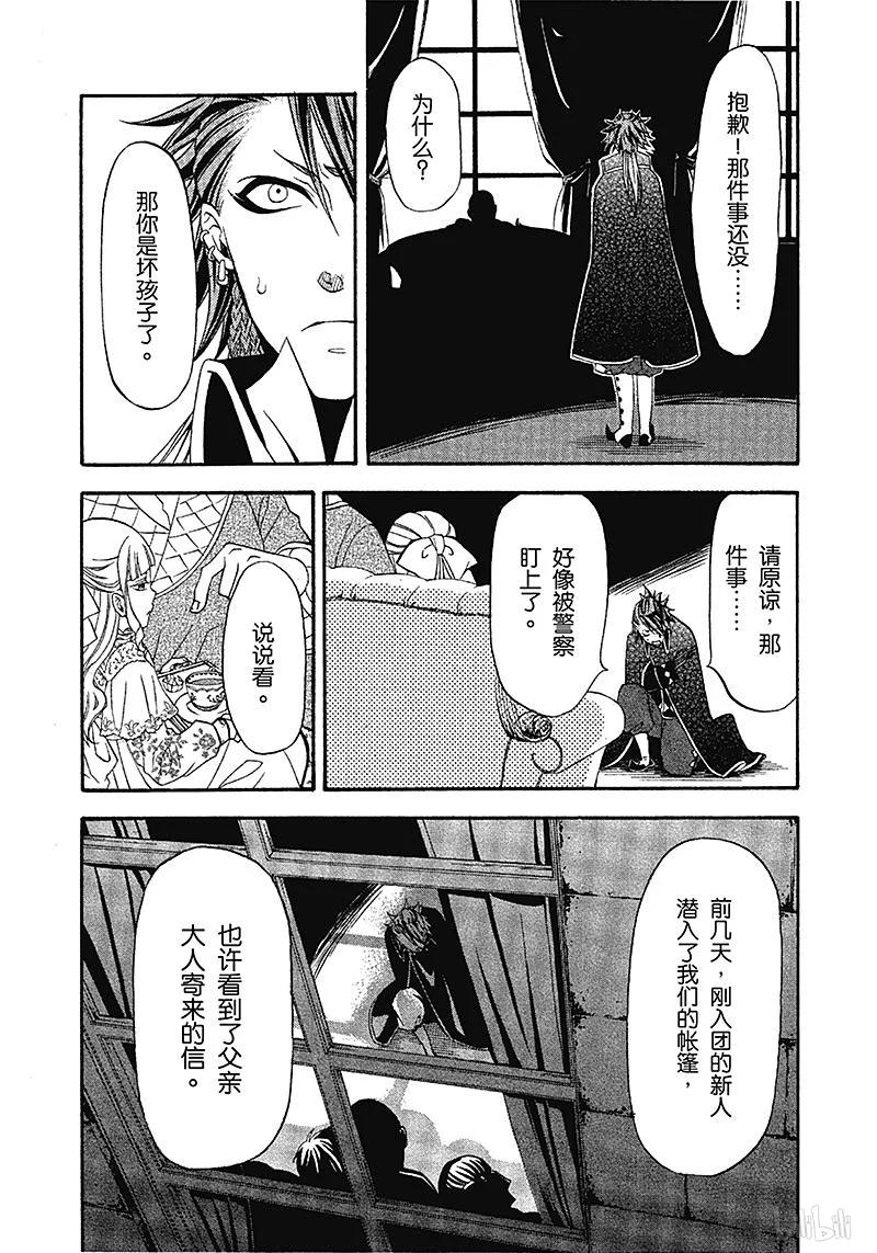 《黑执事》30 那位执事，抚养 第6页