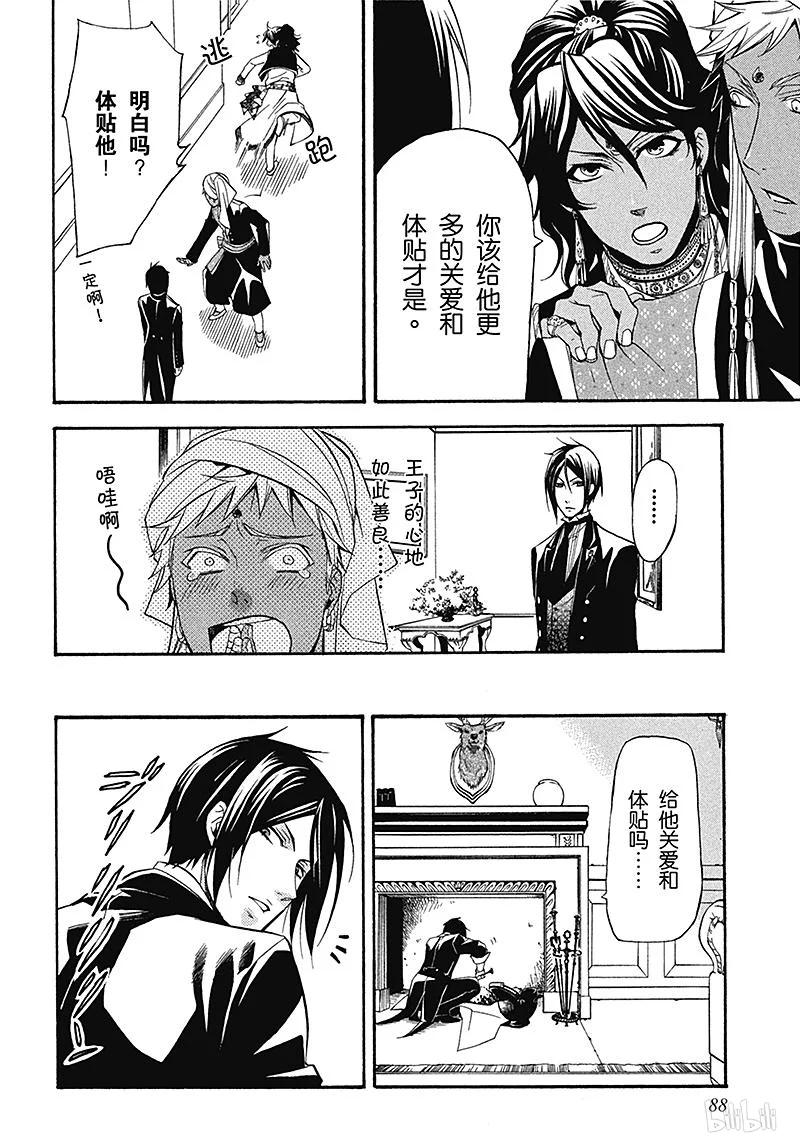《黑执事》30 那位执事，抚养 第18页