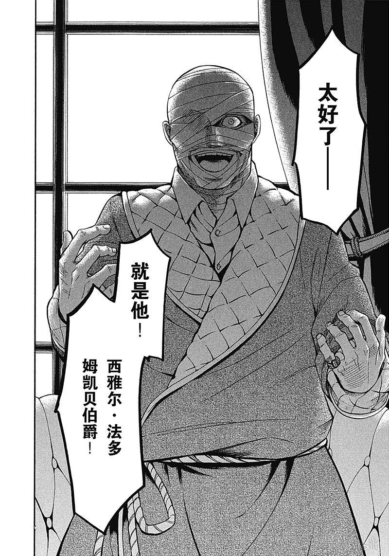 《黑执事》30 那位执事，抚养 第8页