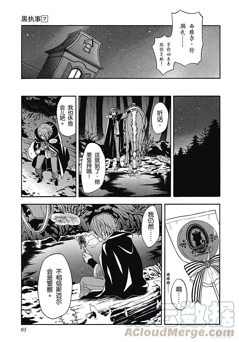 《黑执事》30 那位执事，抚养 第25页