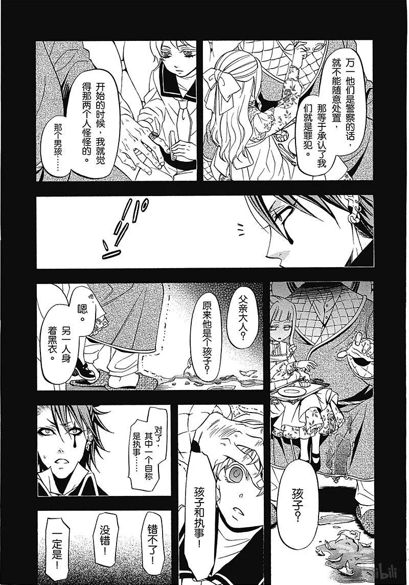 《黑执事》30 那位执事，抚养 第7页