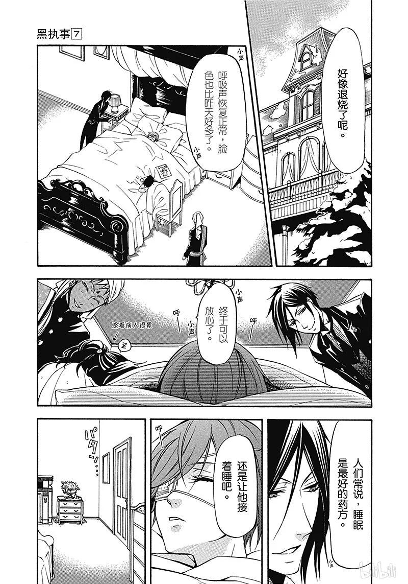 《黑执事》30 那位执事，抚养 第15页