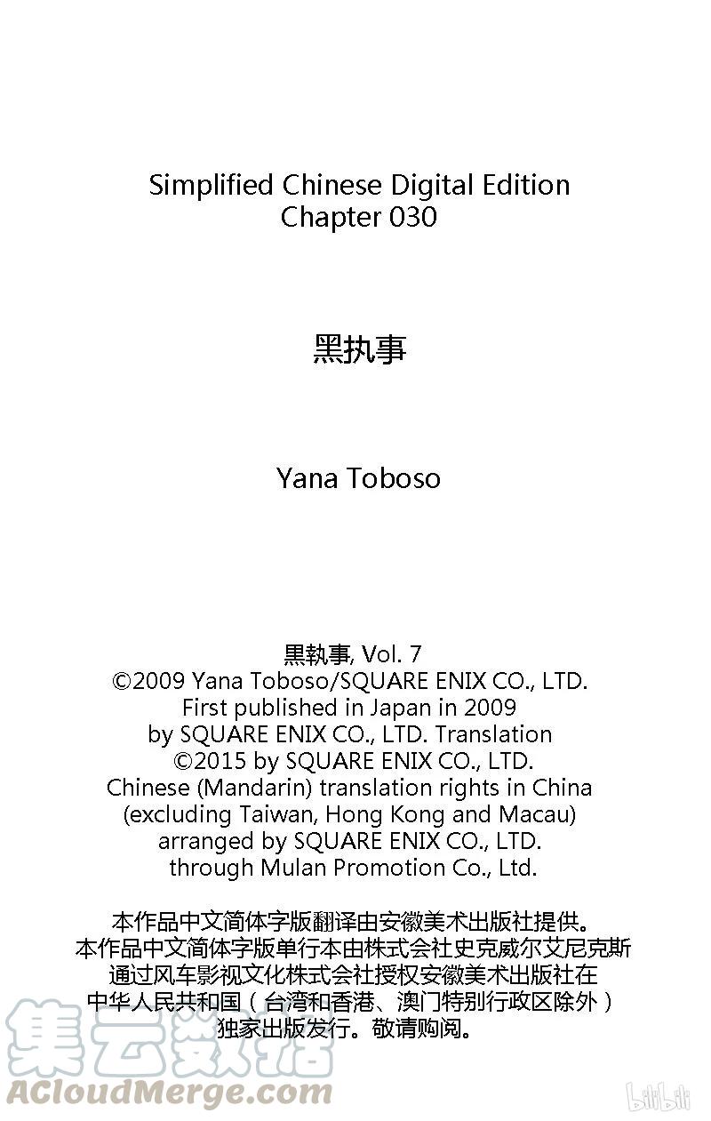 《黑执事》30 那位执事，抚养 第33页