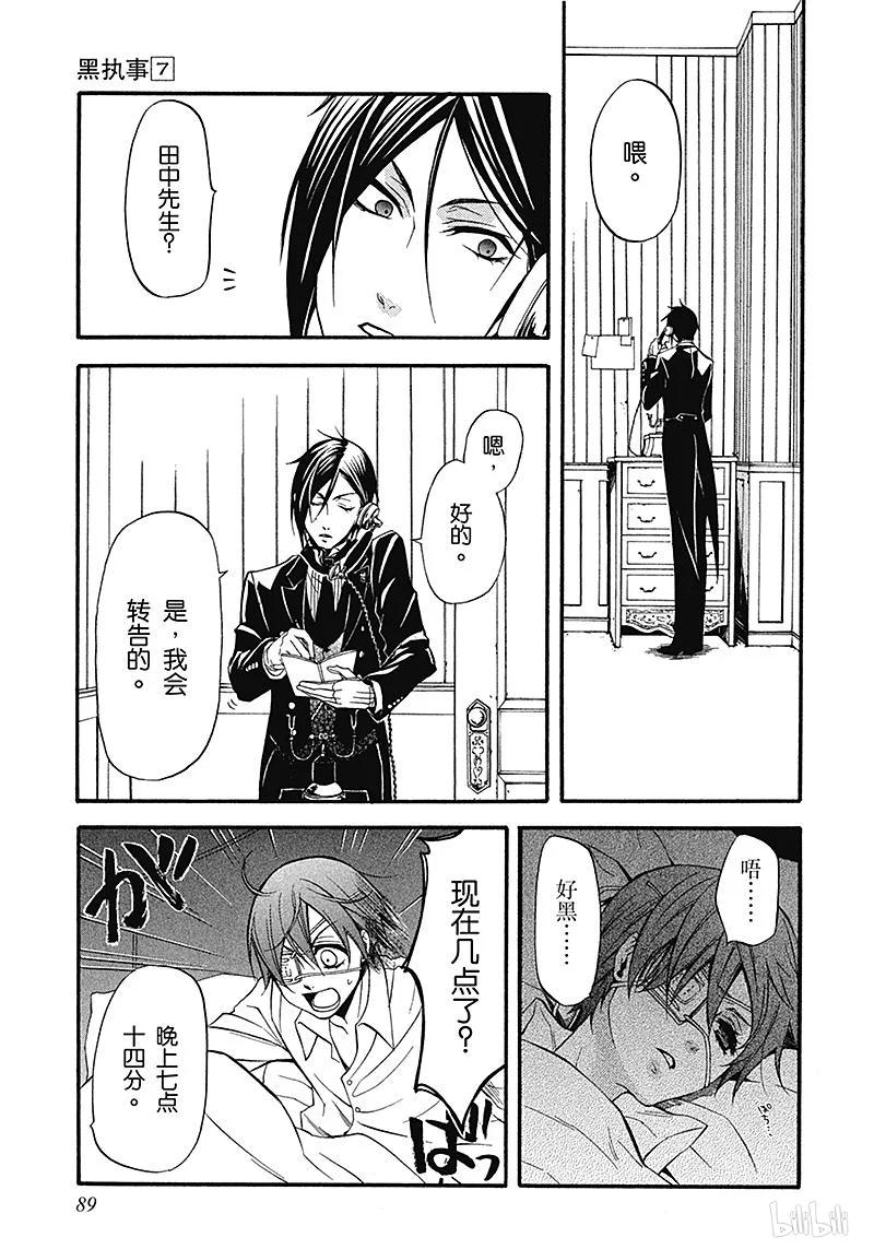 《黑执事》30 那位执事，抚养 第19页