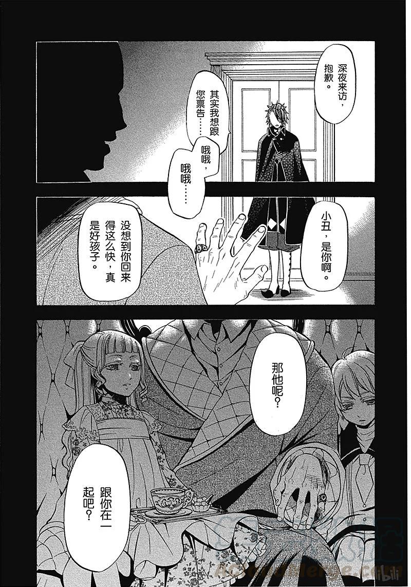 《黑执事》30 那位执事，抚养 第5页