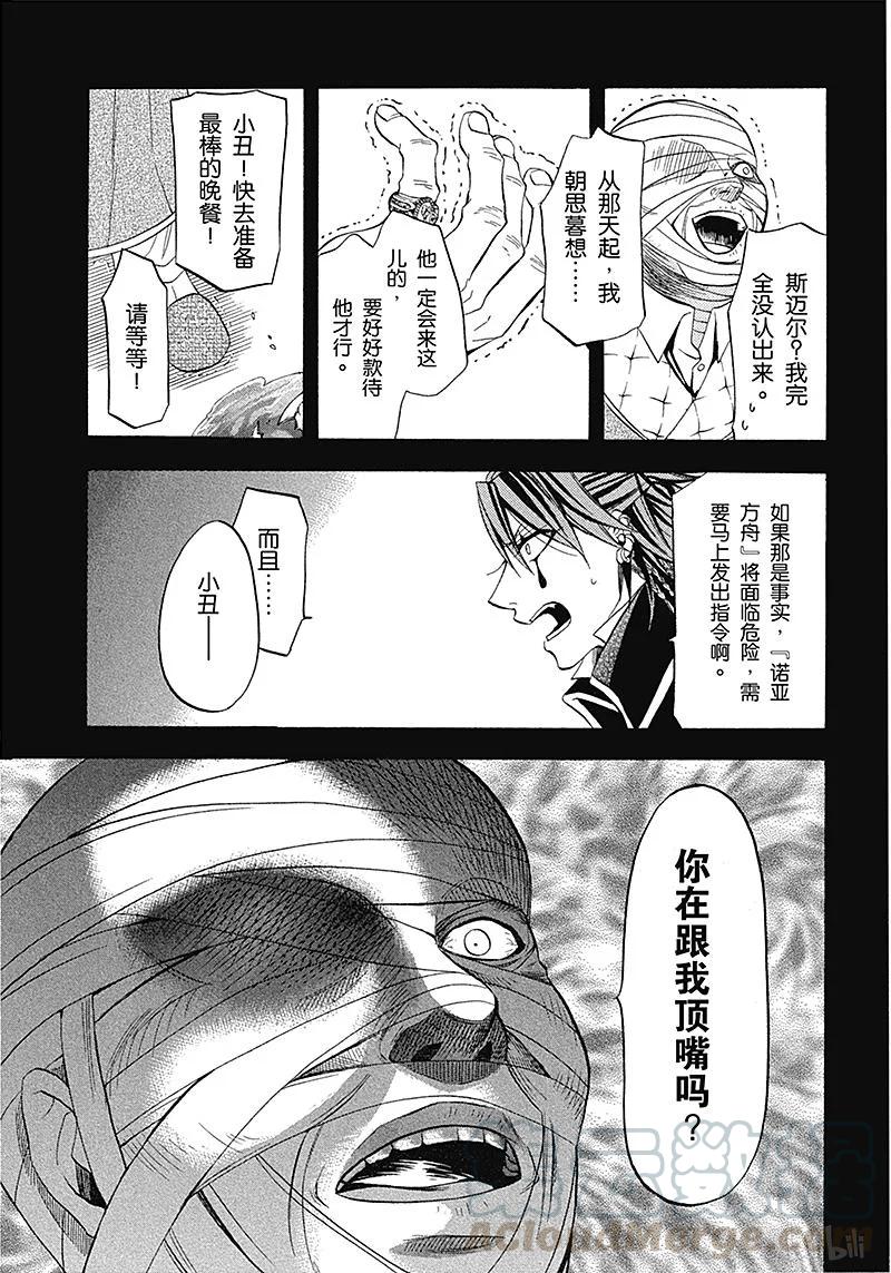 《黑执事》30 那位执事，抚养 第9页