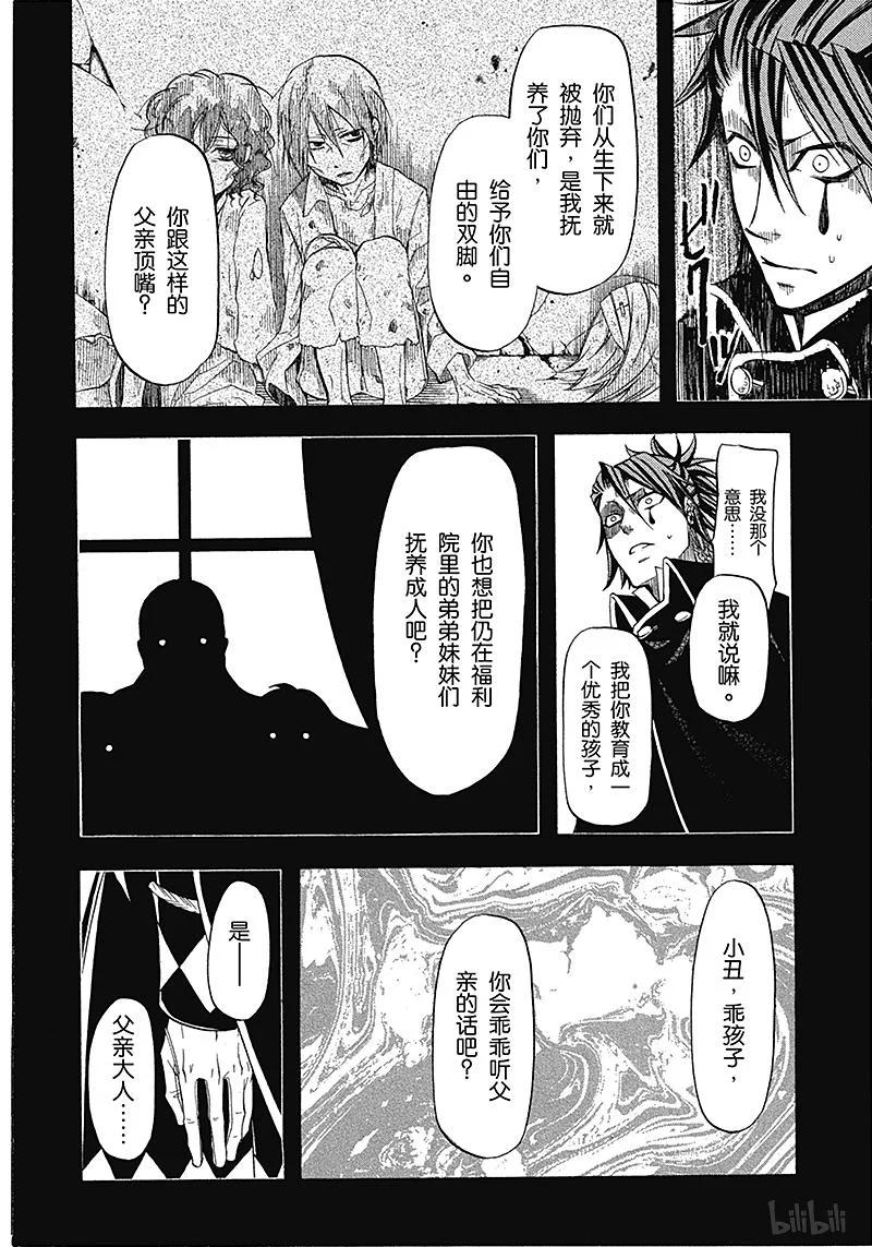 《黑执事》30 那位执事，抚养 第10页