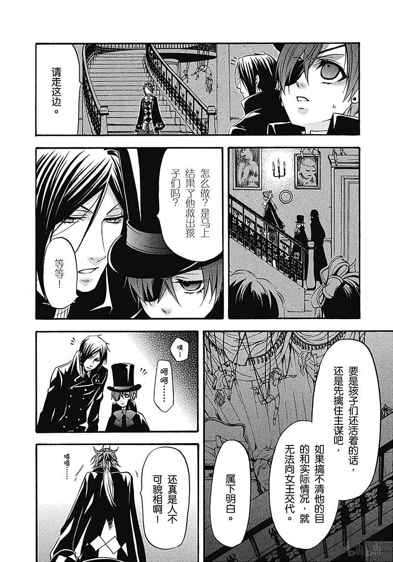 《黑执事》31 那位执事，观望 第4页