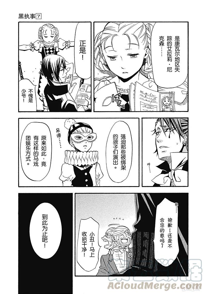 《黑执事》31 那位执事，观望 第17页
