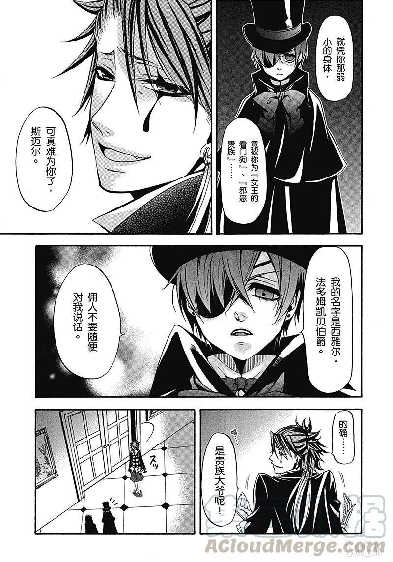《黑执事》31 那位执事，观望 第5页