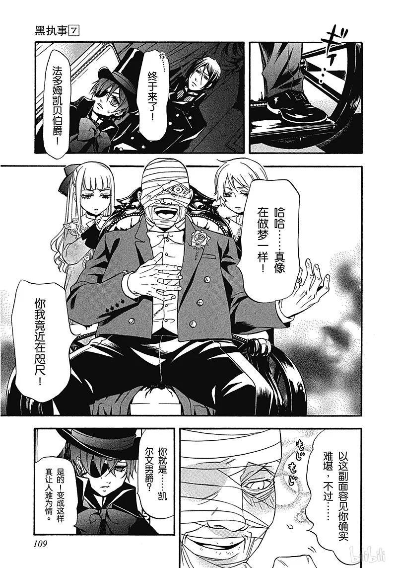 《黑执事》31 那位执事，观望 第7页