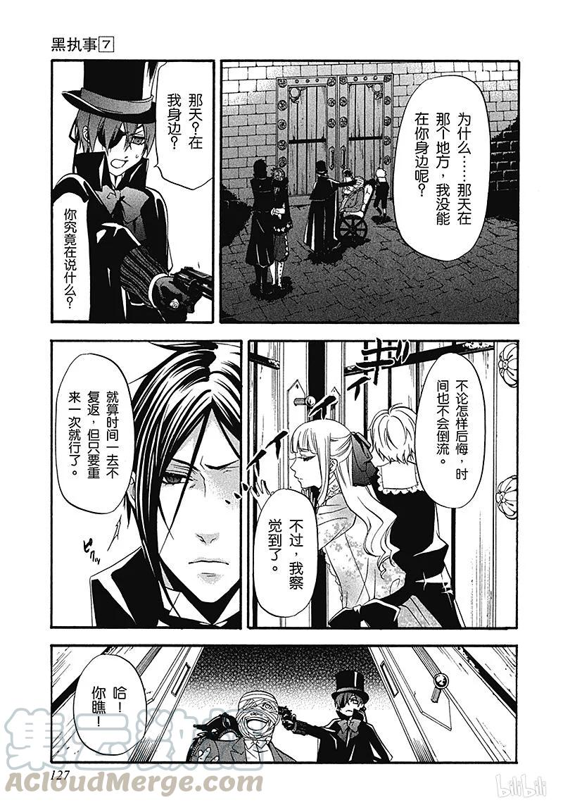 《黑执事》31 那位执事，观望 第25页