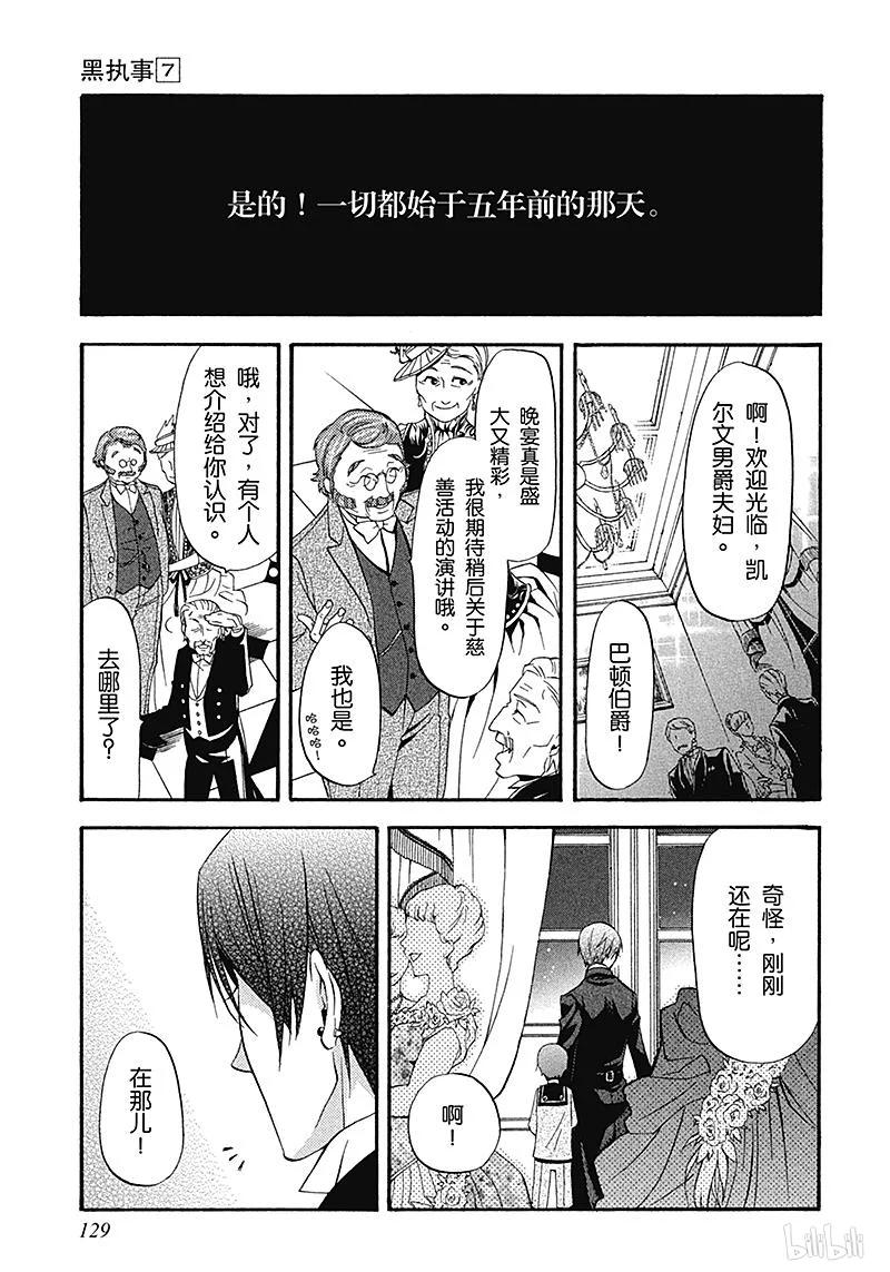 《黑执事》31 那位执事，观望 第27页