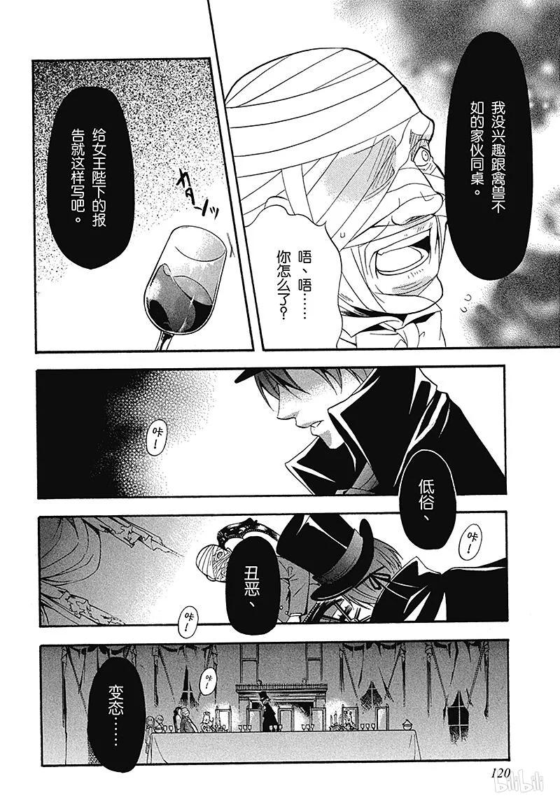 《黑执事》31 那位执事，观望 第18页