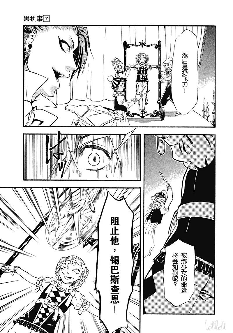 《黑执事》31 那位执事，观望 第15页