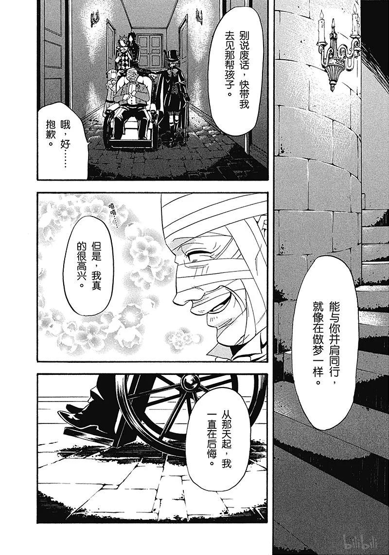 《黑执事》31 那位执事，观望 第24页