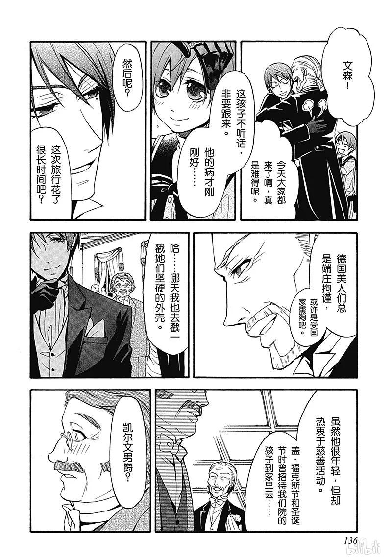 《黑执事》32 那位执事，嘲笑 第4页