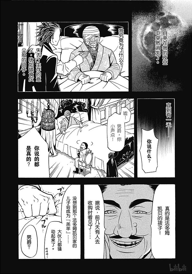 《黑执事》32 那位执事，嘲笑 第14页
