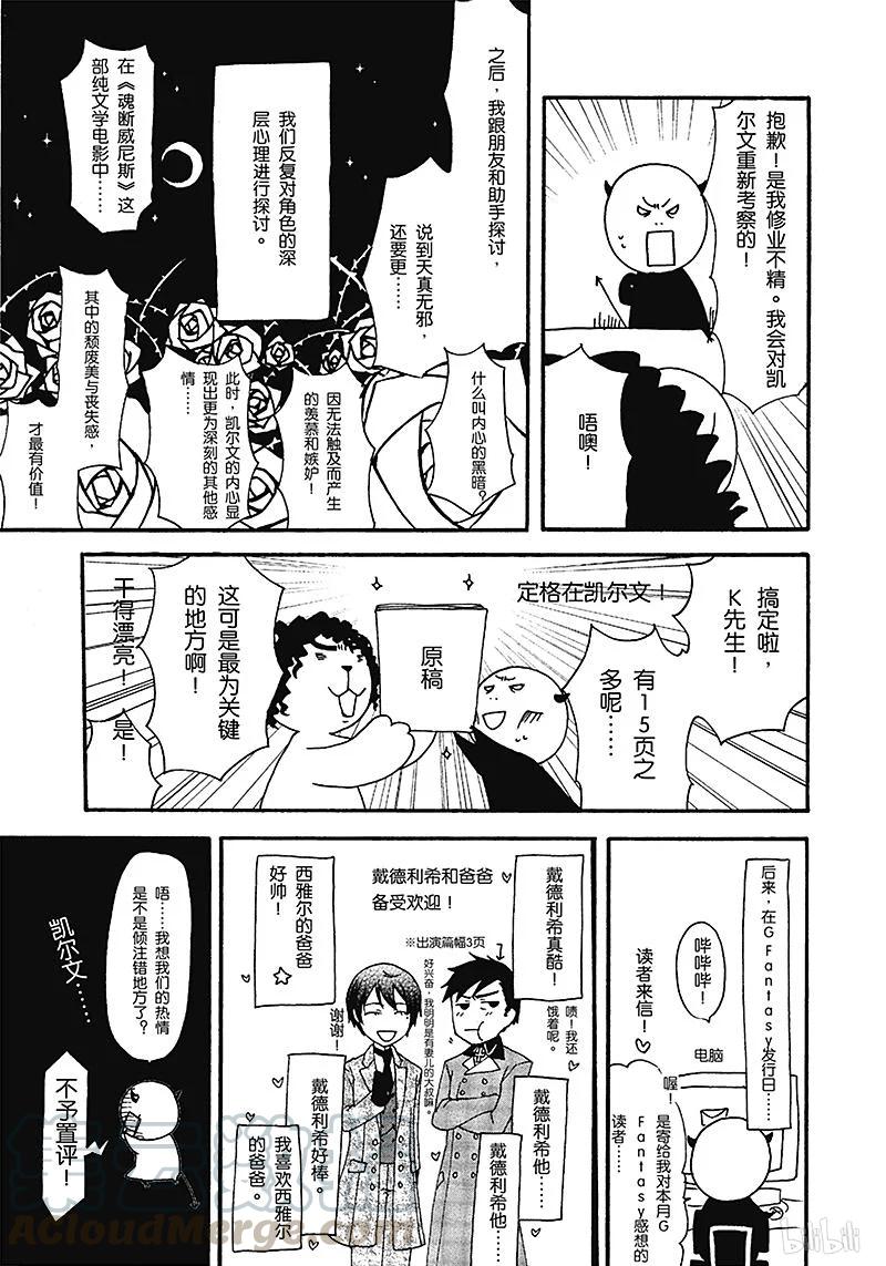 《黑执事》32 那位执事，嘲笑 第43页
