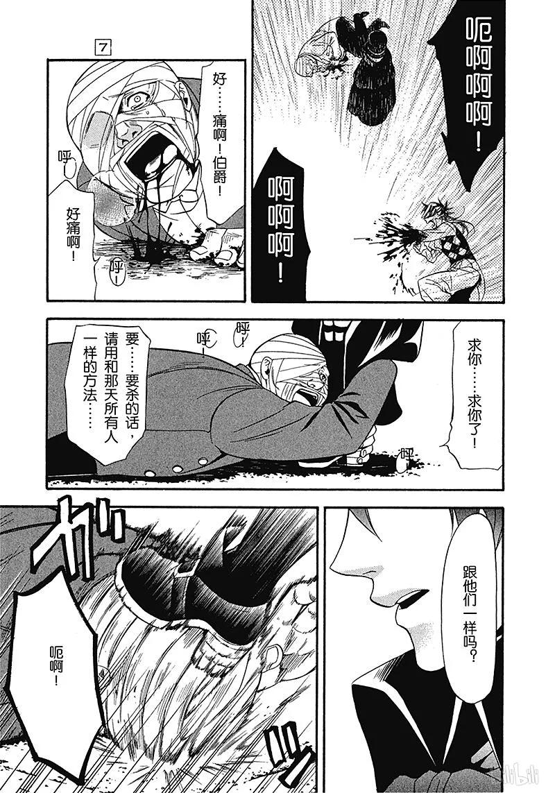 《黑执事》32 那位执事，嘲笑 第23页