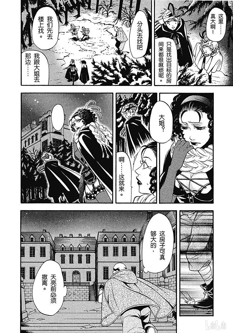 《黑执事》32 那位执事，嘲笑 第30页