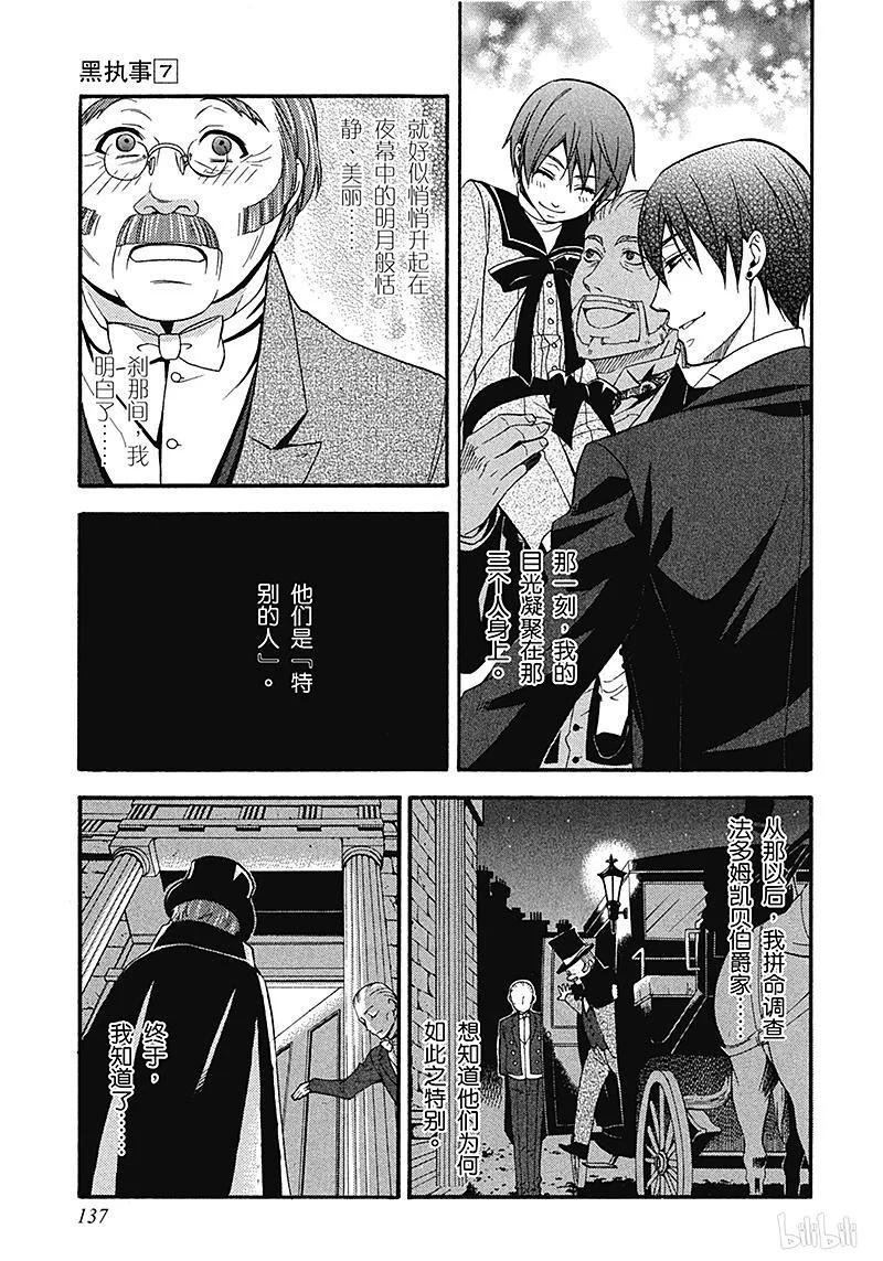 《黑执事》32 那位执事，嘲笑 第5页