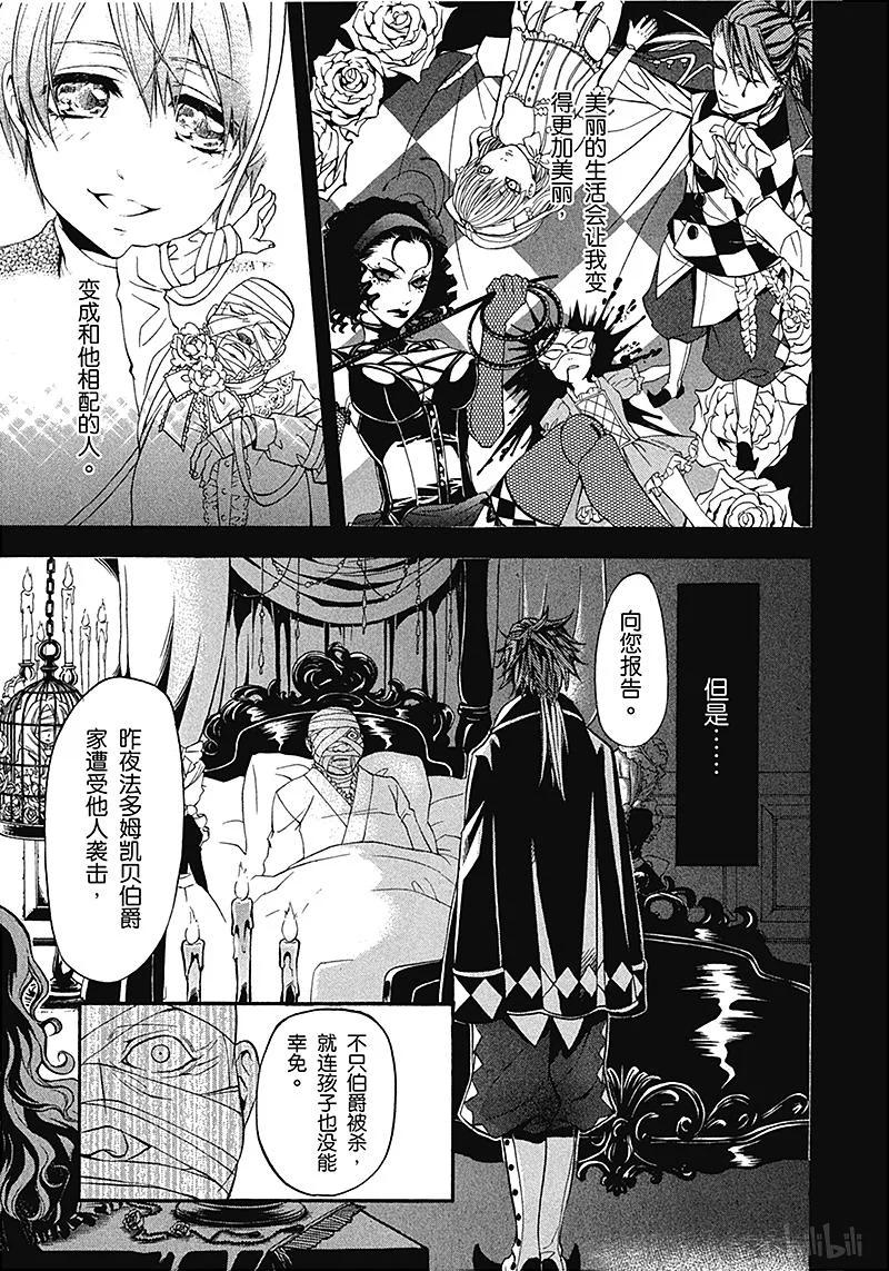 《黑执事》32 那位执事，嘲笑 第13页