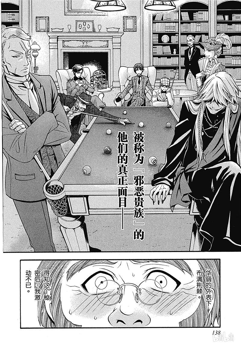 《黑执事》32 那位执事，嘲笑 第6页