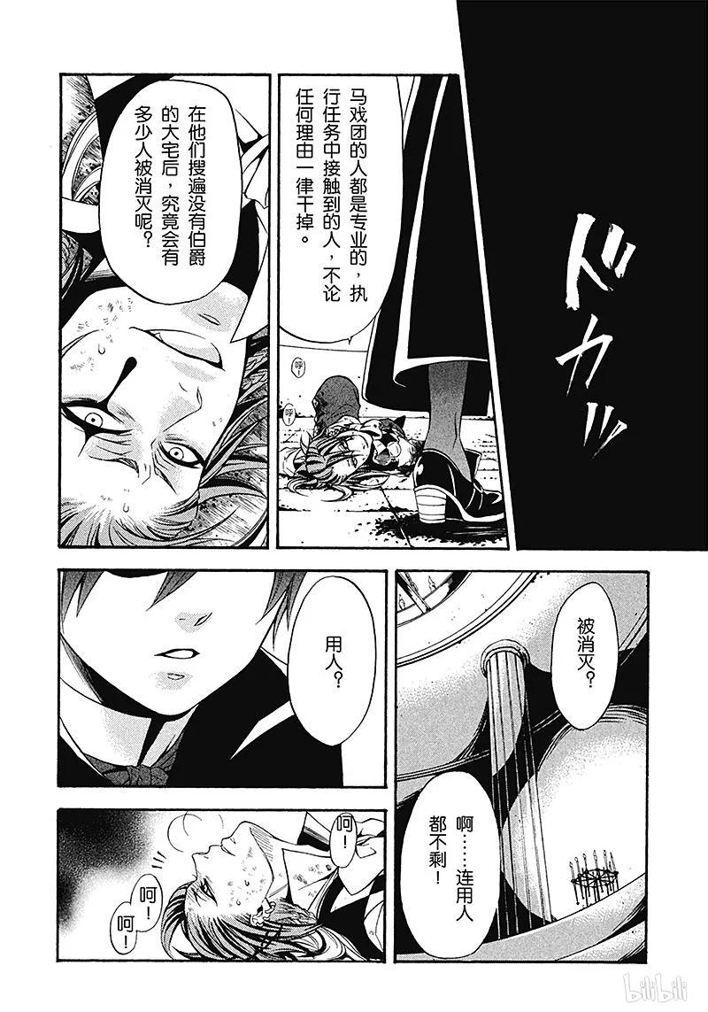 《黑执事》32 那位执事，嘲笑 第32页