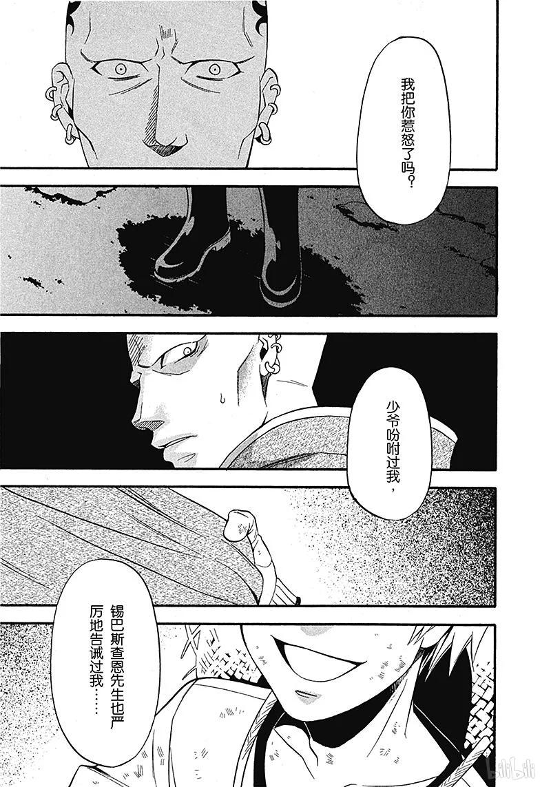 《黑执事》32 那位执事，嘲笑 第35页