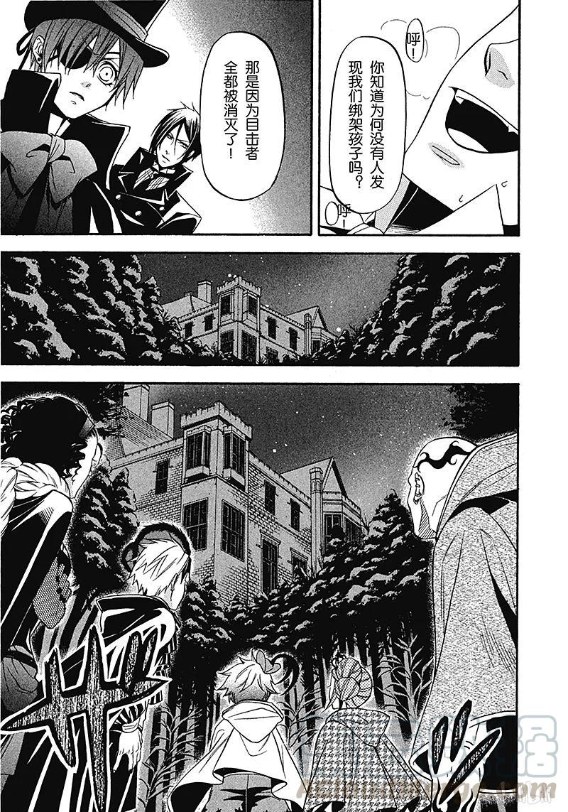 《黑执事》32 那位执事，嘲笑 第29页