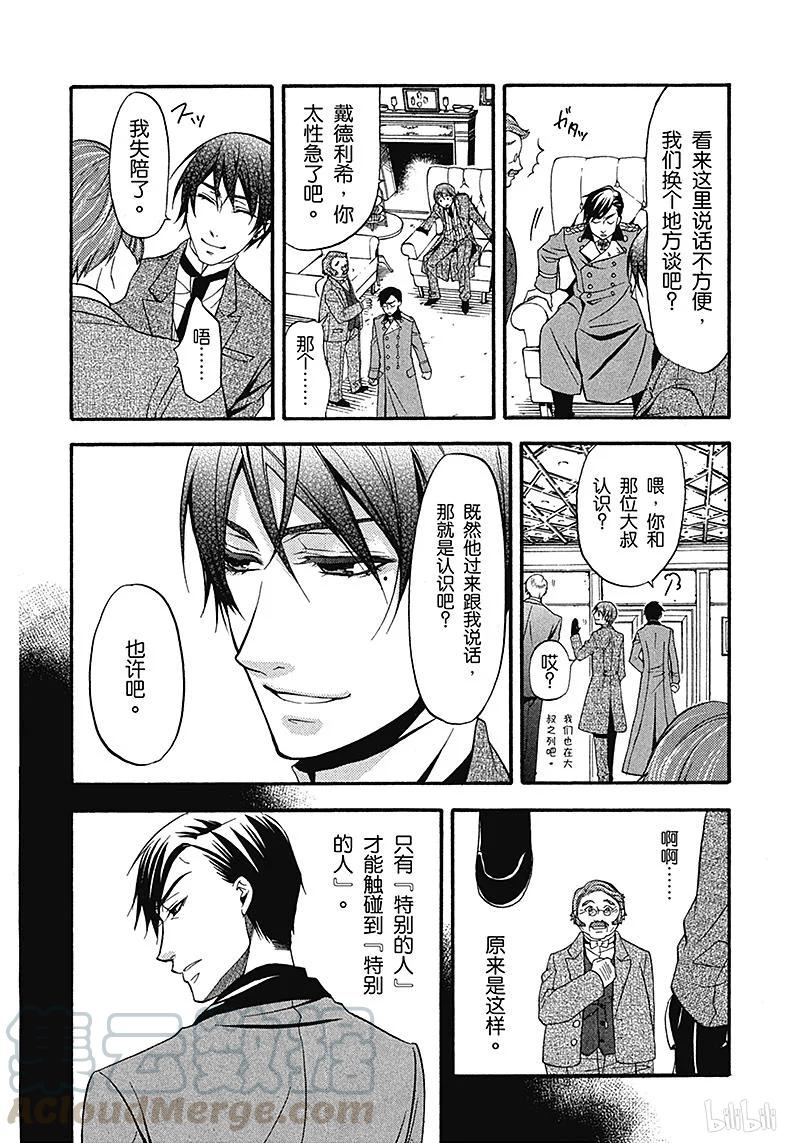 《黑执事》32 那位执事，嘲笑 第8页
