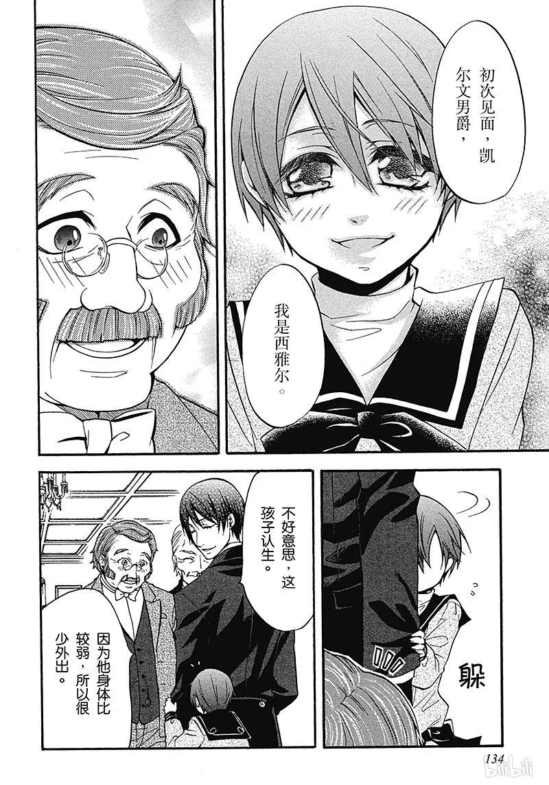《黑执事》32 那位执事，嘲笑 第2页