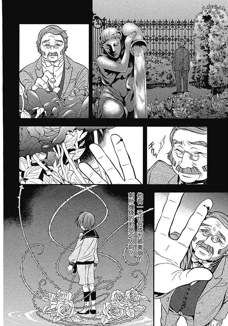 《黑执事》32 那位执事，嘲笑 第10页