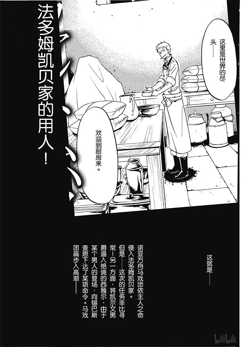 《黑执事》32 那位执事，嘲笑 第41页